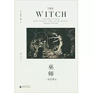 巫師：一部恐懼史