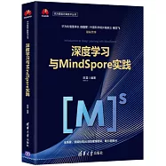 深度學習與MindSpore實踐