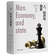 人，經濟與國家(精裝版)