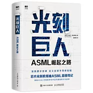 光刻巨人：ASML崛起之路