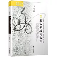 私人領域的變形：唐宋詩歌中的園林與玩好