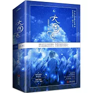 大國醫(全2冊)