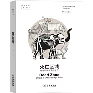 死亡區域：野生動物出沒的地方
