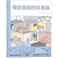 接近真相的貝弗莉