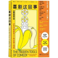 喜劇這回事：好萊塢喜劇教父8種武器大揭秘