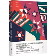 別去讀詩