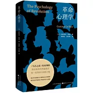 革命心理學
