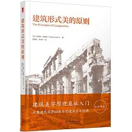建築形式美的原則