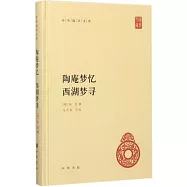 陶庵夢憶西湖夢尋