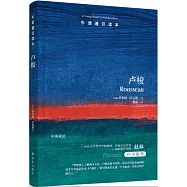 牛津通識讀本：盧梭(中英雙語)