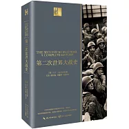 第二次世界大戰史