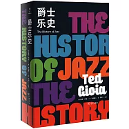 爵士樂史