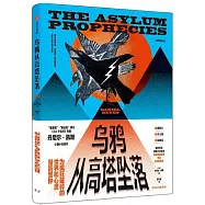 烏鴉從高塔墜落