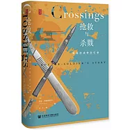 搶救與殺戮：軍醫的戰爭回憶錄