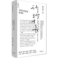 沙沙生長：中國當代民謠走唱錄