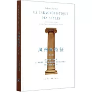 風格的特徵