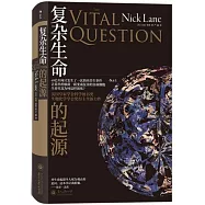 複雜生命的起源