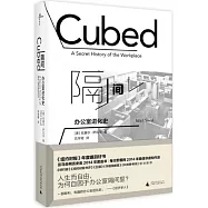 隔間：辦公室進化史