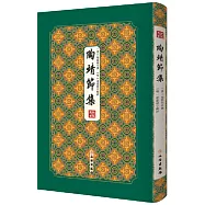 陶靖節集