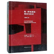 勒•柯布西耶：理念與形式(原著第二版)