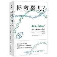 拯救嬰兒?新生兒基因篩查之謎