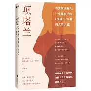 項塔蘭