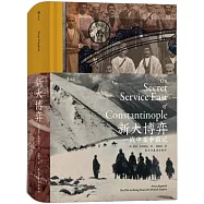 新大博弈：一戰中亞爭霸記