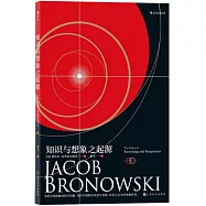 知識與想像之起源