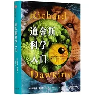 道金斯科學入門
