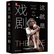 這就是戲劇(第10版)