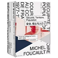 安全、領土與人口