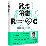 跑步治癒