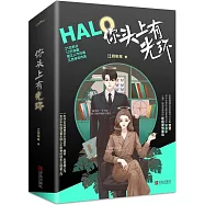 你頭上有光環(全2冊)