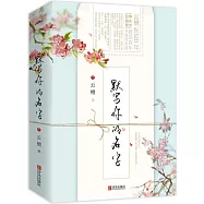 默寫你的名字(全2冊)