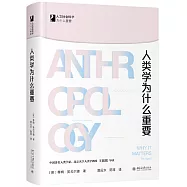 人類學為什麼重要