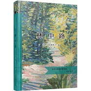 林中路