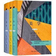 美學(全三卷)