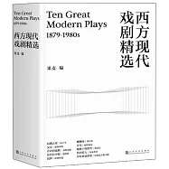 西方現代戲劇精選