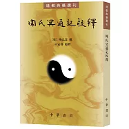 周氏冥通記校釋