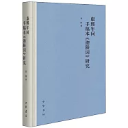 康熙年間手稿本《迦陵詞》研究