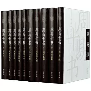 周易十書(全十冊)