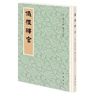 儀禮釋官