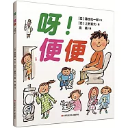 呀!便便