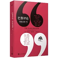 巴黎評論·作家訪談(5)