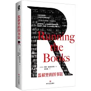 監獄裡的圖書館