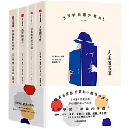 5秒鐘後意外結局系列(全四冊)