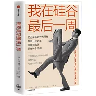 我在硅谷最後一周