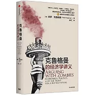 克魯格曼的經濟學講義