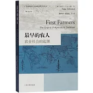 最早的農人：農業社會的起源
