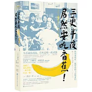 三更半夜居然要吃香蕉!